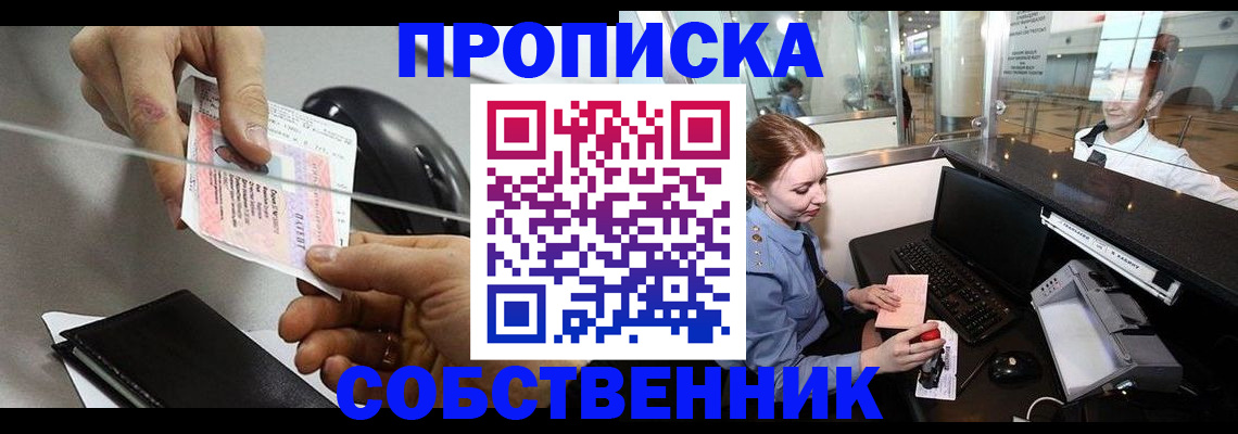 прописка законно в Дубовке